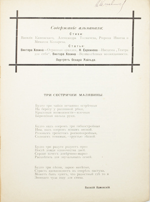 Очарованный странник. Альманах зимний. Пб.: Изд-во эгофутуристов, 1915.